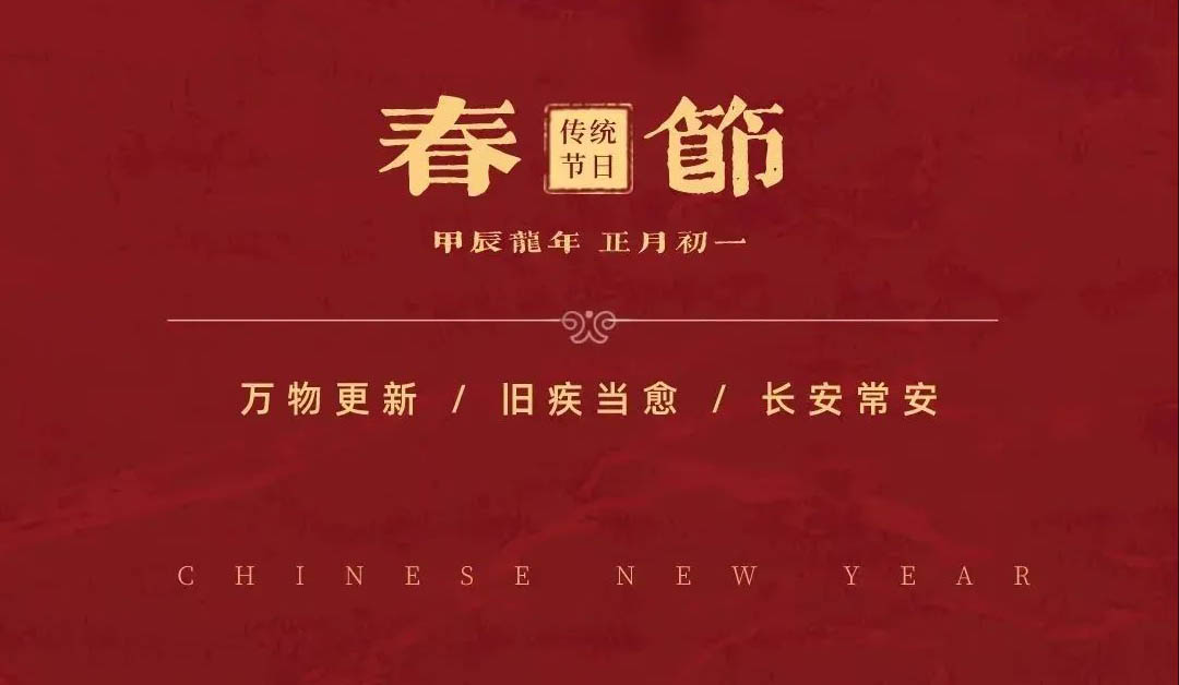 Holiday Schedule for Chinese Spring Festival 2024