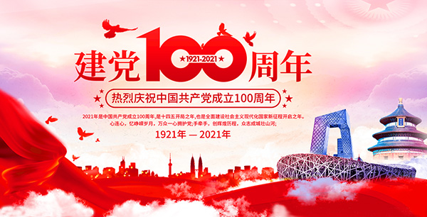 The 100th Anniversary of the founding of  the conmunist party of China